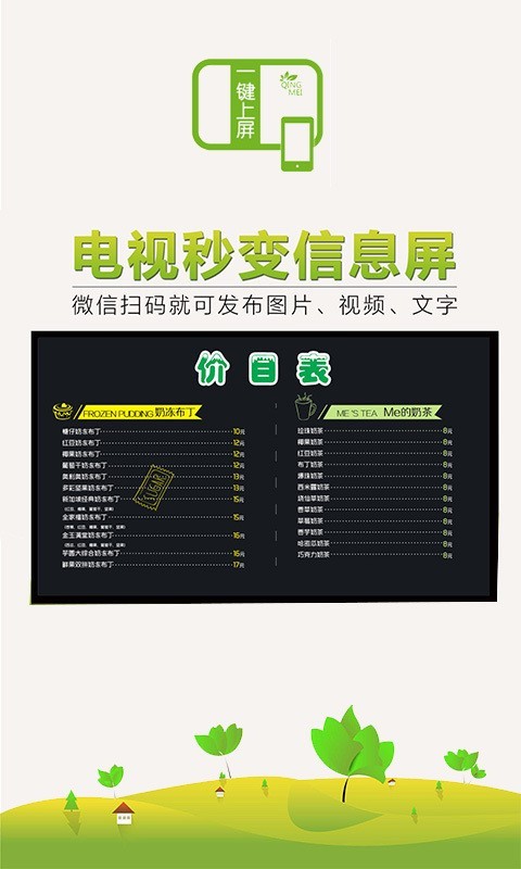 一键上屏-01