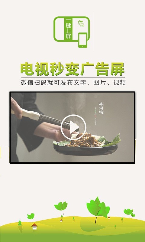 一键上屏-01