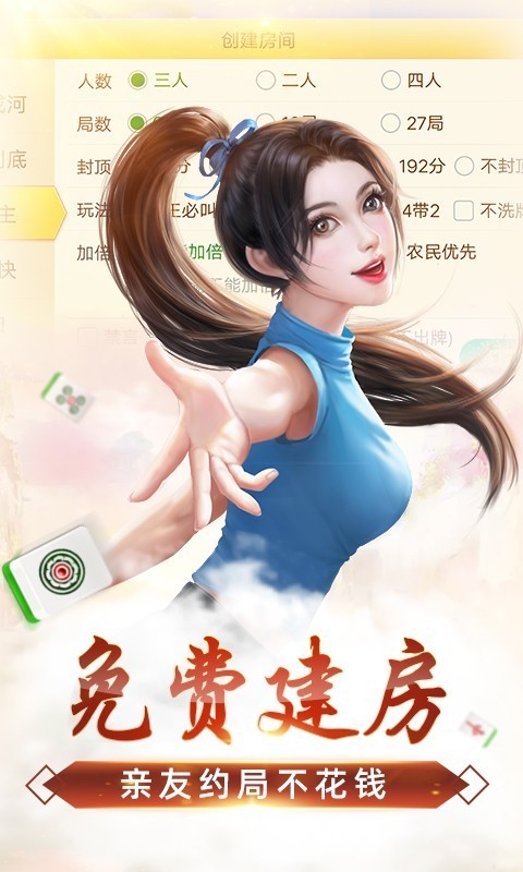 安吉麻将app-01