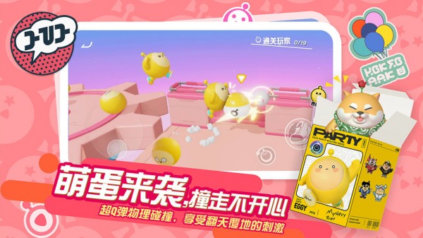蛋仔派对-1