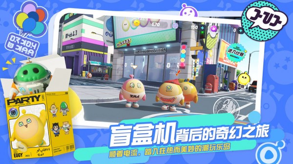 蛋仔派对-0