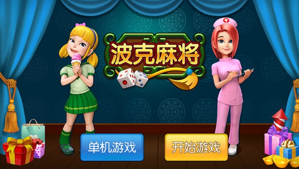 麻将赚钱版-2