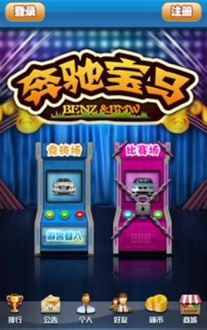 奔驰宝马app-01