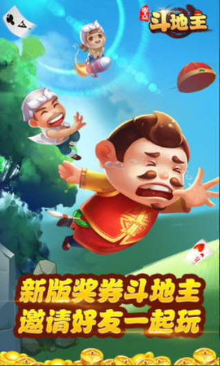 天天斗地主版免费版-2
