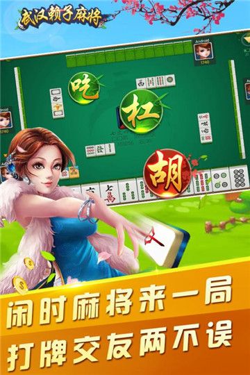 广东麻将安卓-01