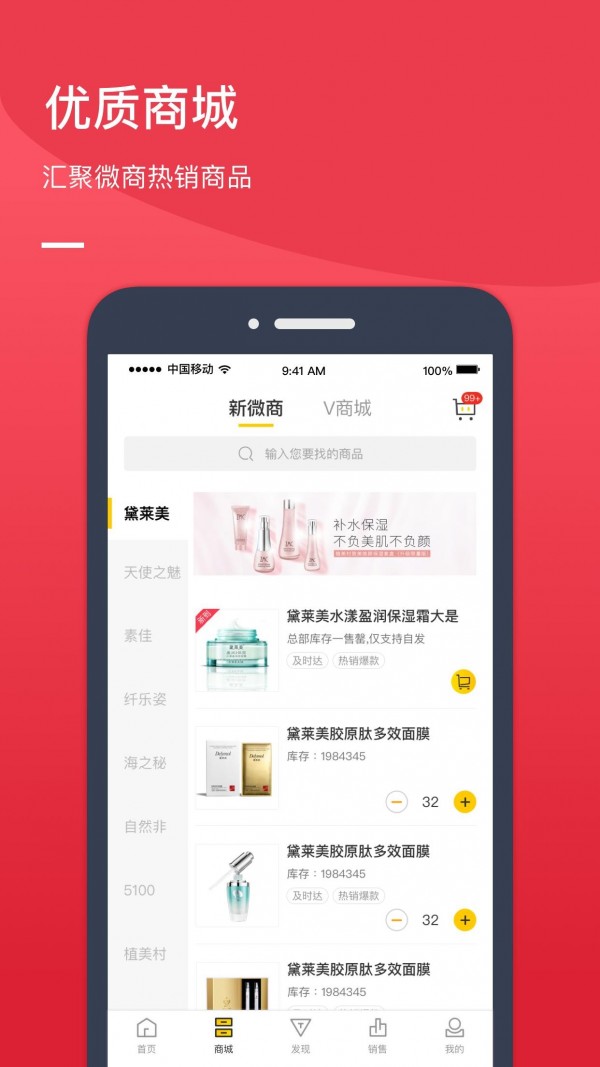 思埠微商-1