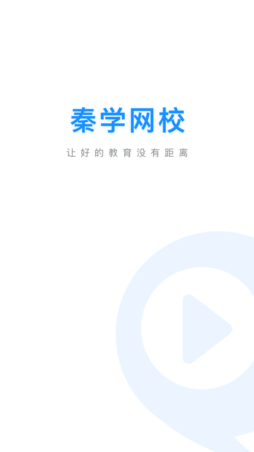 秦学网校-2