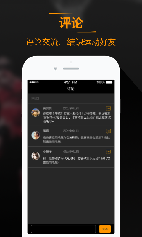 悦运动-3