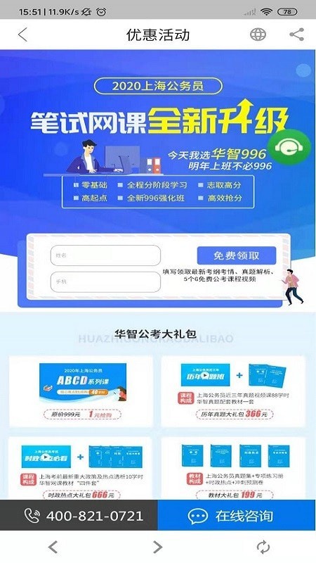 华智公考-01