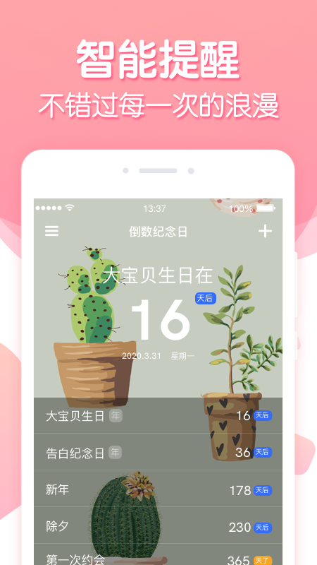 倒数纪念日-0
