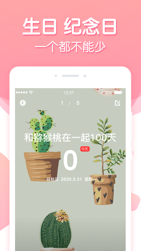 倒数纪念日-1