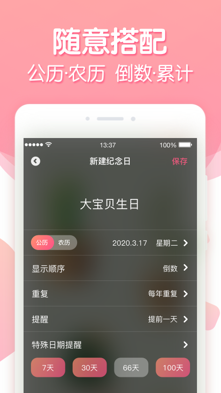 倒数纪念日-2