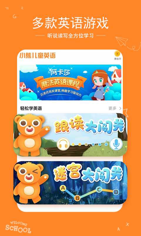 阿卡索英语乐园-01