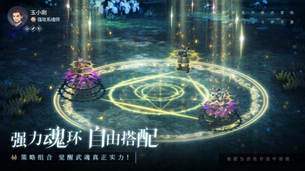 斗罗大陆斗神再临-3