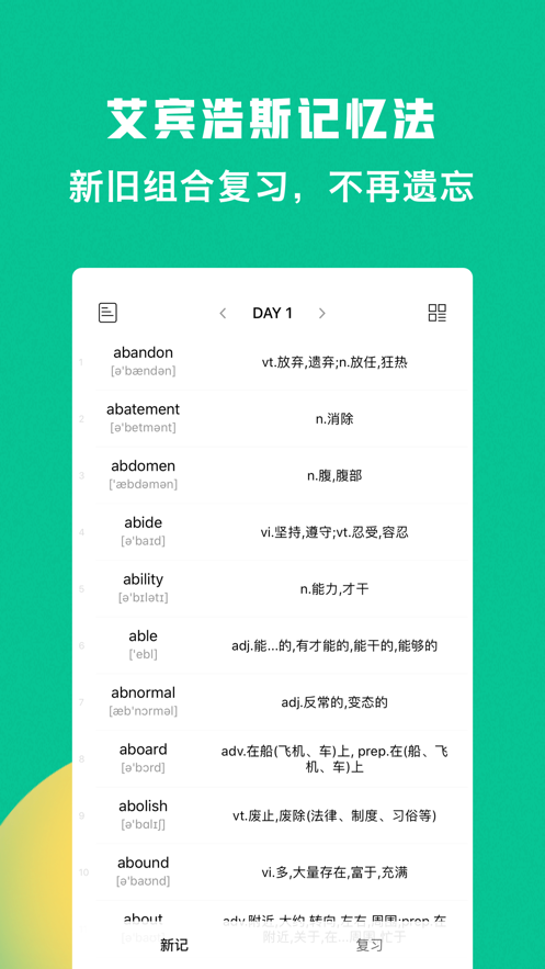 豌豆背单词-3