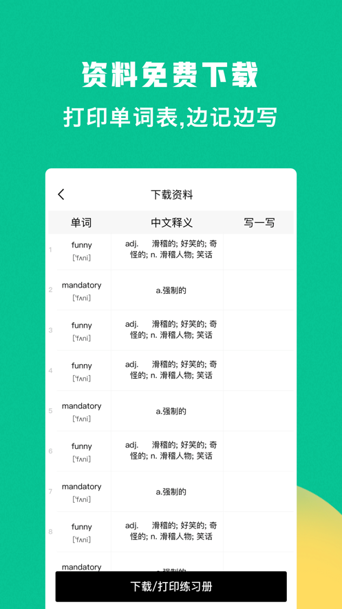 豌豆背单词-1