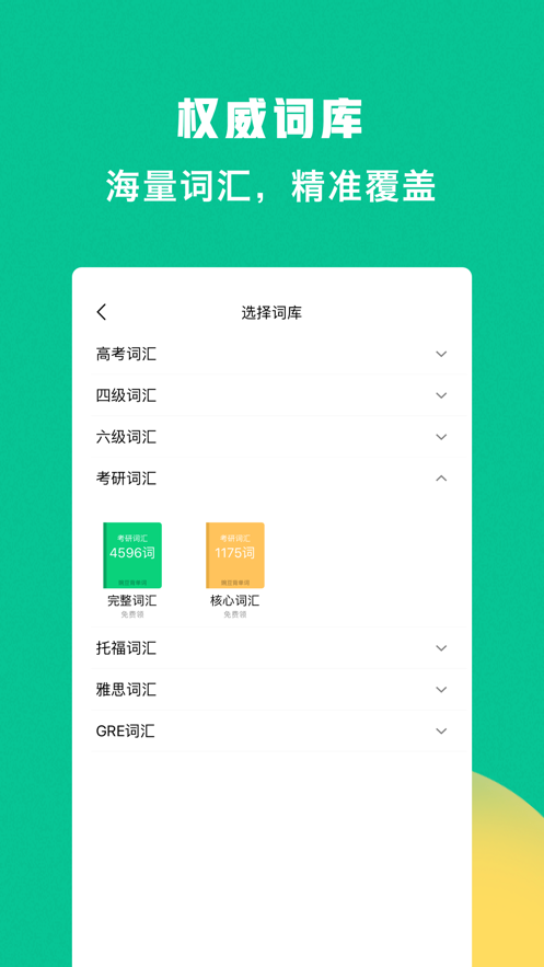 豌豆背单词-5