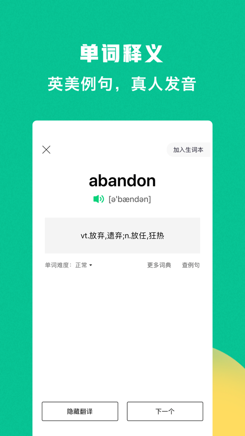 豌豆背单词-0