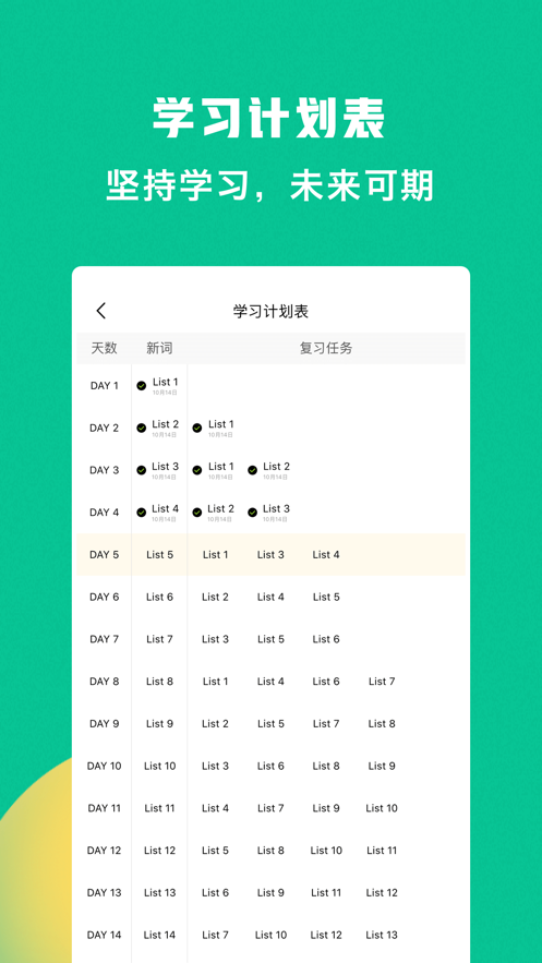 豌豆背单词-2