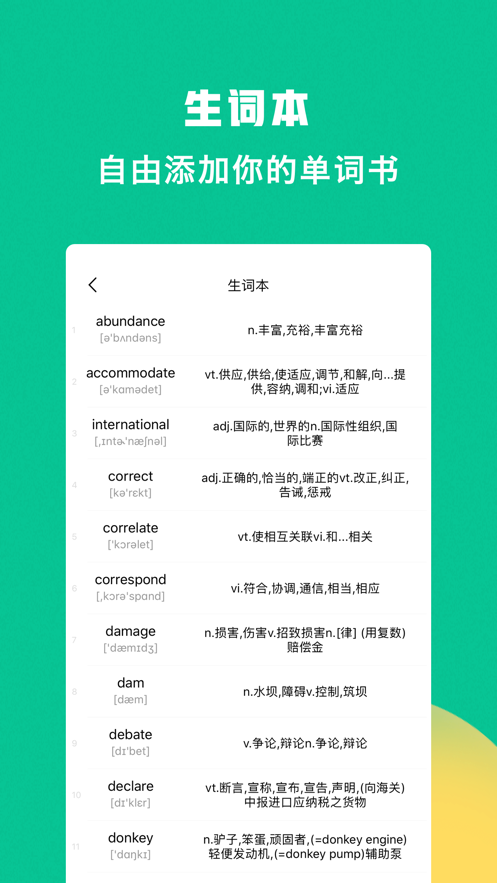 豌豆背单词-4