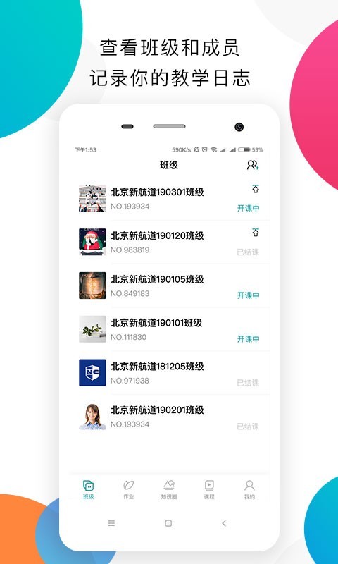 嗨学教师端-01