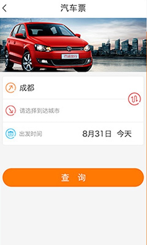 巴运出行-3