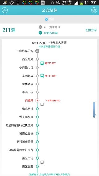 中山交通-2