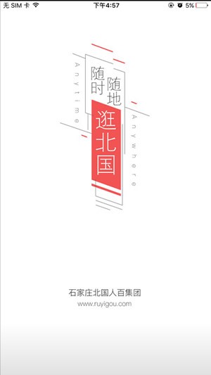 北国如意购-0