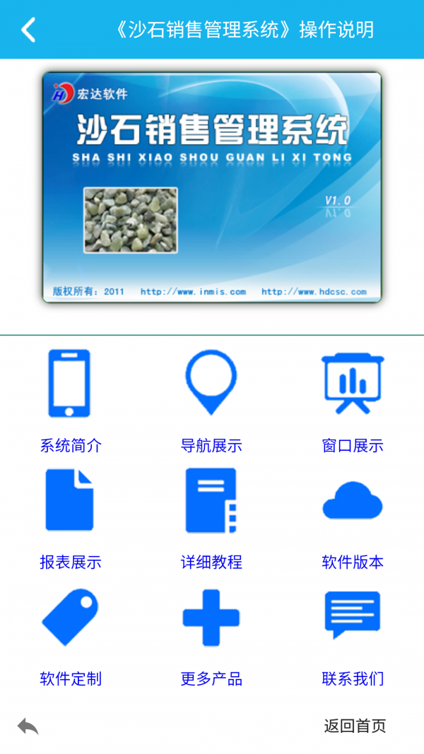 沙石销售管理系统-1