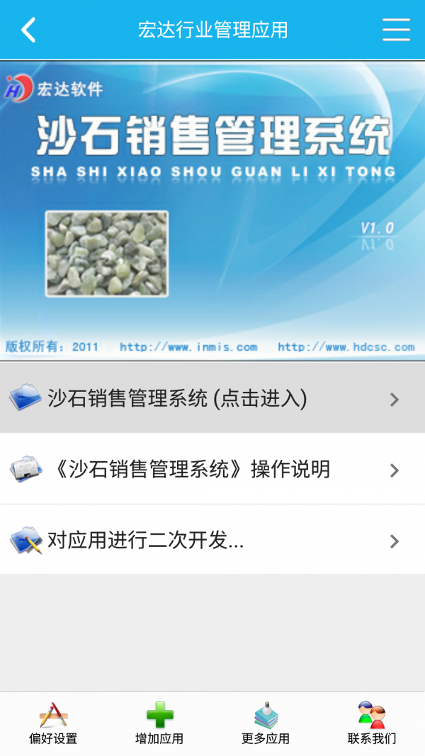 沙石销售管理系统-0