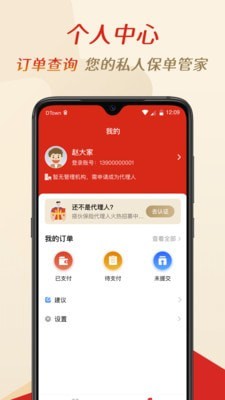 搭伙保险-3