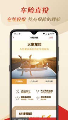 搭伙保险-0