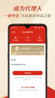 搭伙保险-1