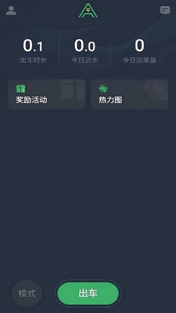 安安用车司机端-0