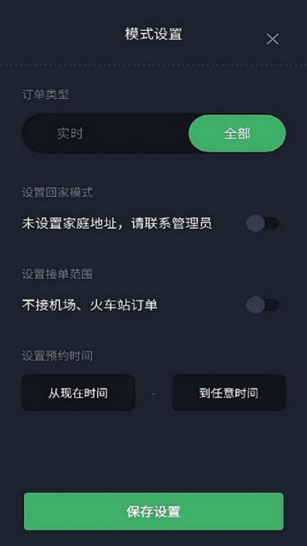 安安用车司机端-1