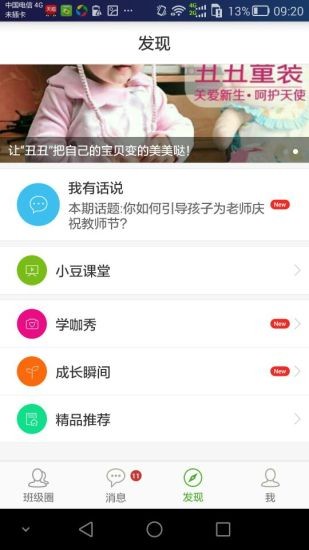小豆家校宝-2
