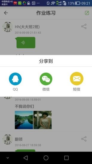 小豆家校宝-4