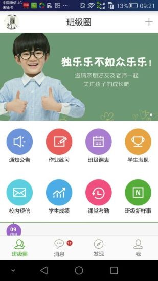 小豆家校宝-0