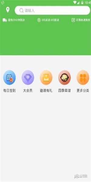 买菜帮-3