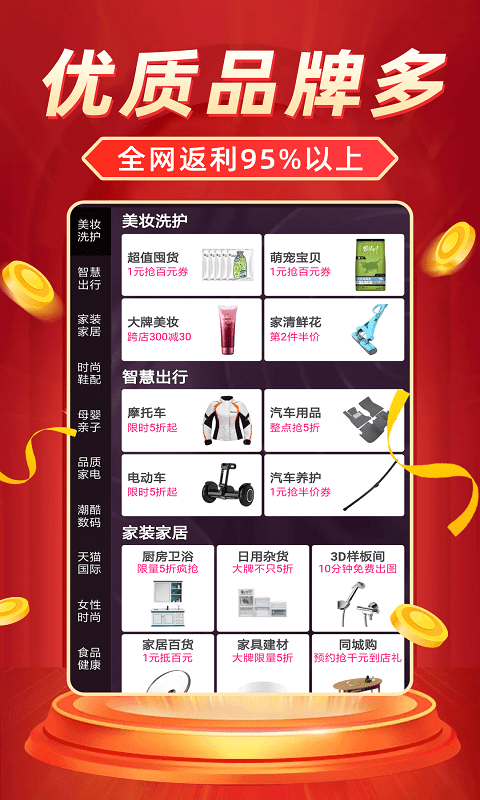返利省钱-01