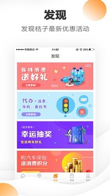 桔子养车-01