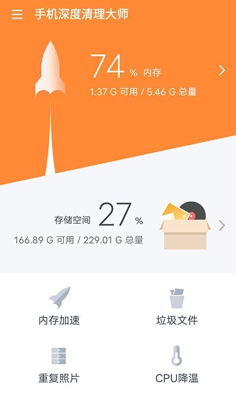 深度清理大师-0