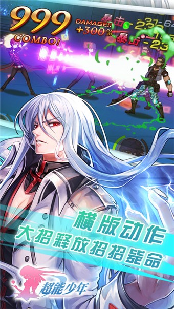 超能少年手游-01
