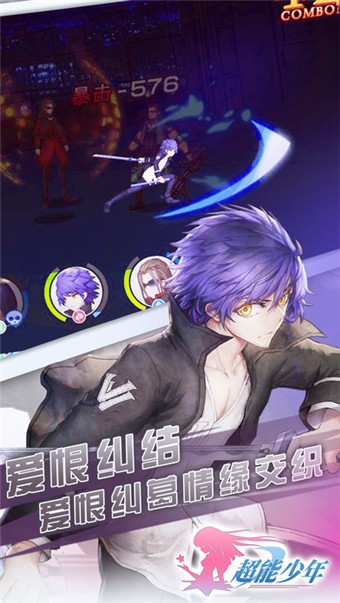 超能少年手游-01