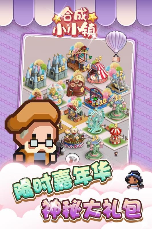 合成小小镇-01