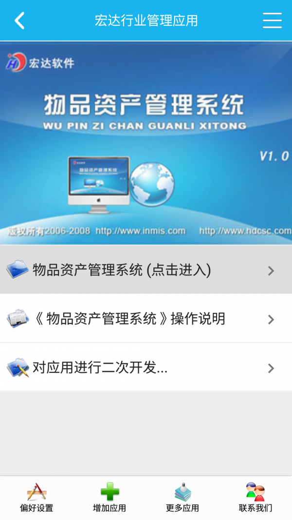 物品资产管理系统-0