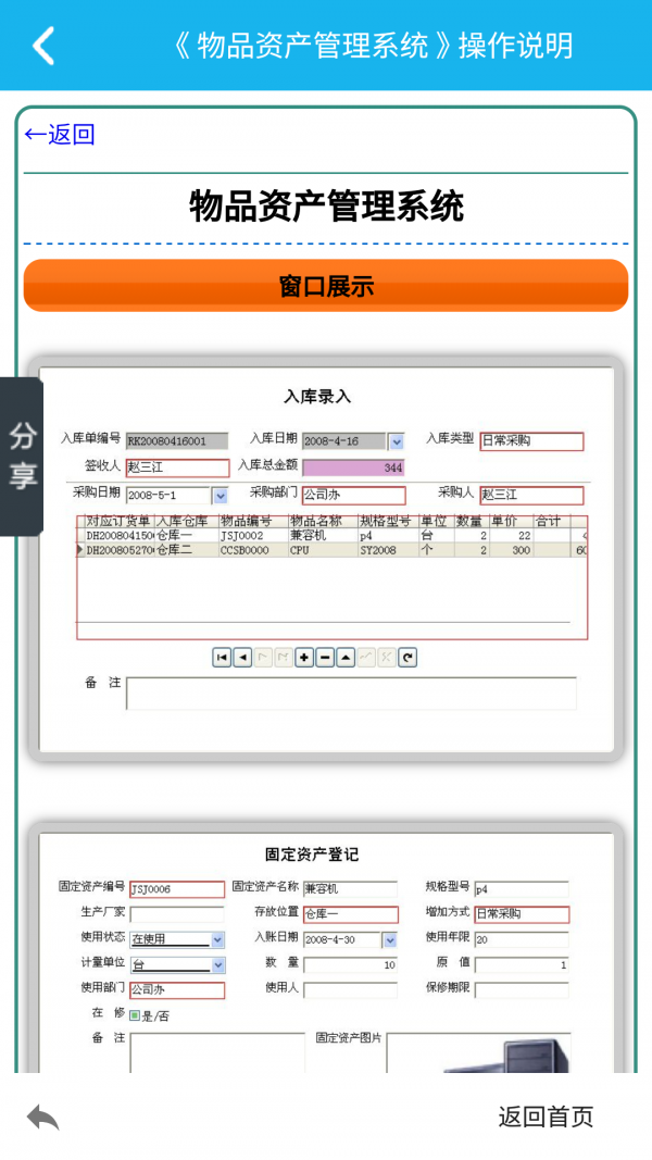 物品资产管理系统-2