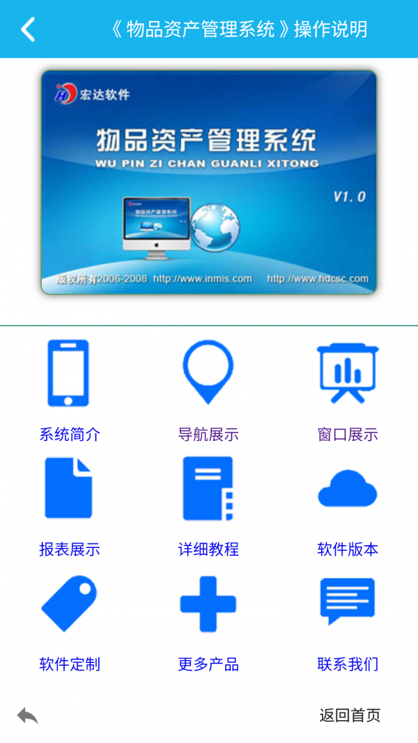 物品资产管理系统-3
