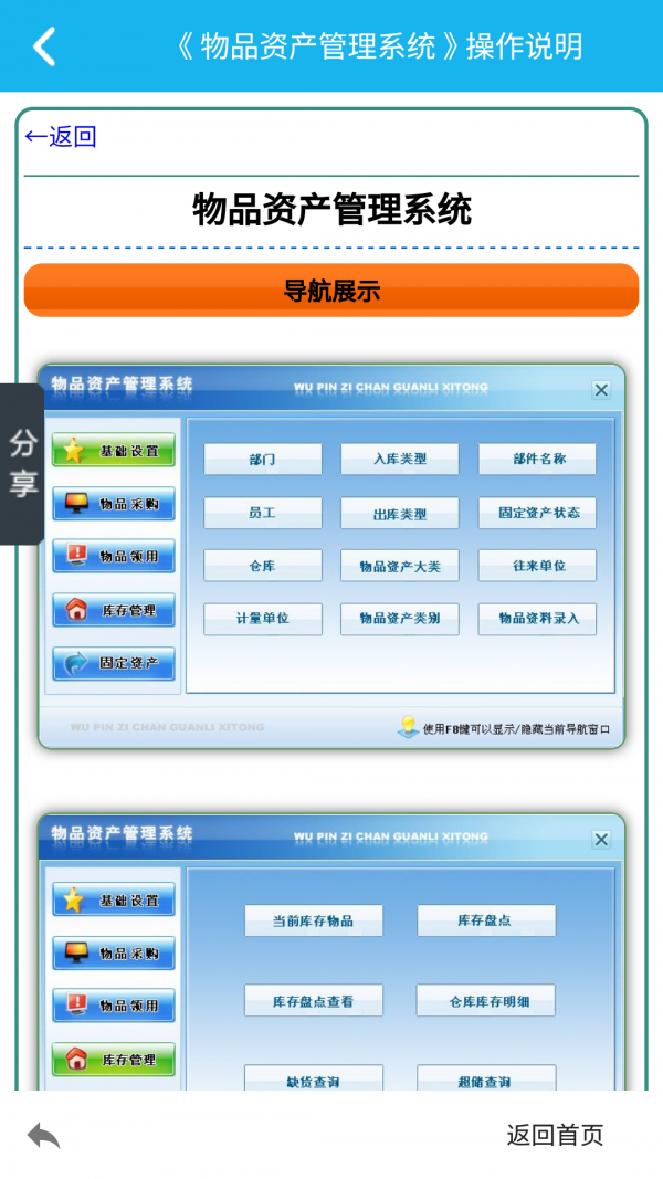 物品资产管理系统-1