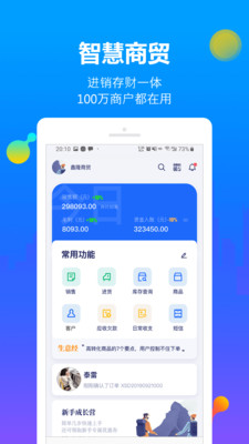 智慧商贸进销存免费版-0